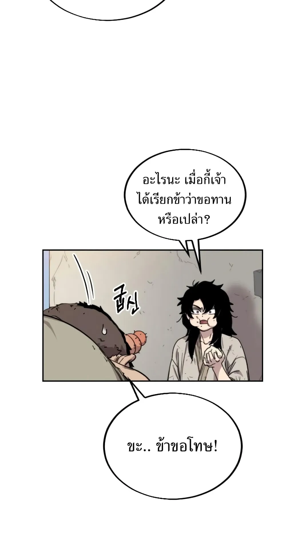 Return of the Flowery Mountain Sect ตอนที่ 2 หน้า 118
