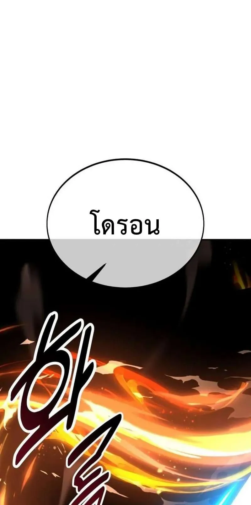 I Killed an Academy Player ตอนที่ 29 หน้า 81