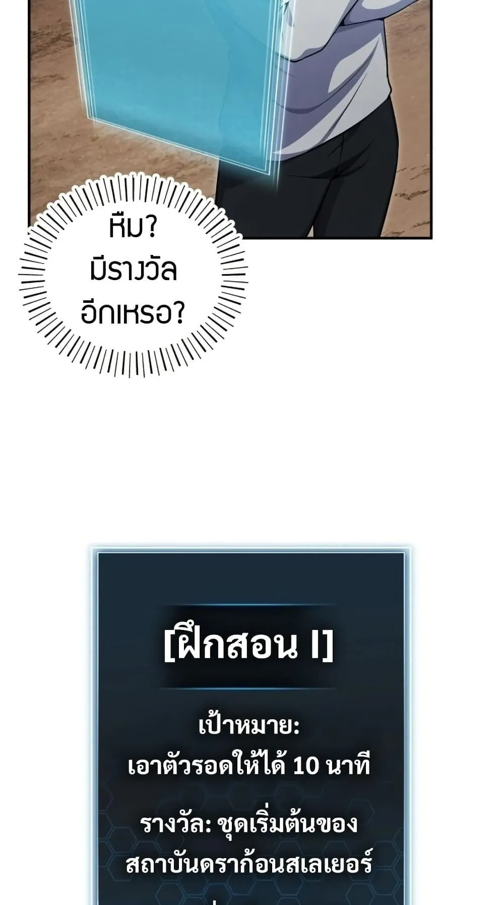 The Support Ate It All ตอนที่ 1 หน้า 55