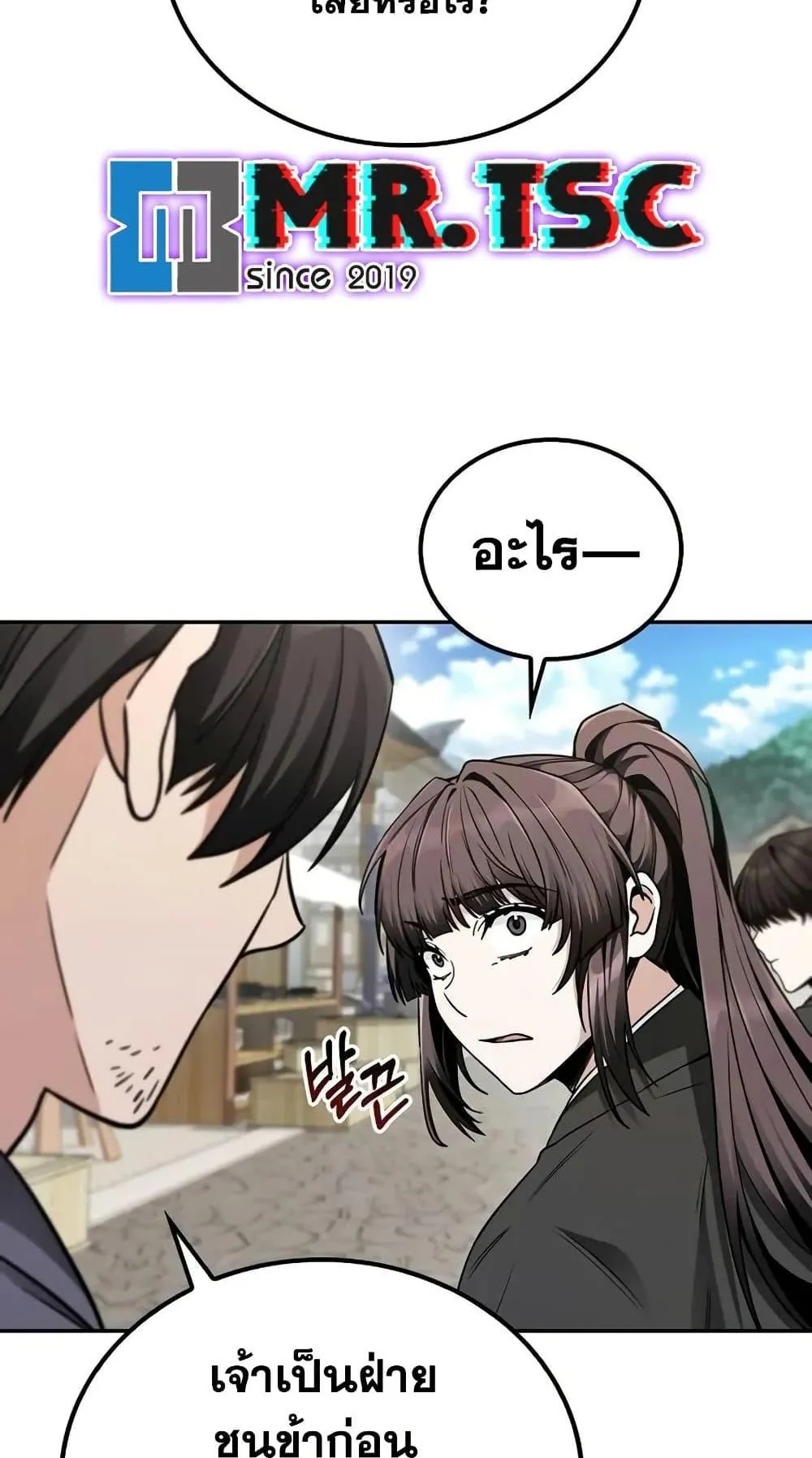 Mount Hua Sect’s Genius Phantom Swordsman ตอนที่ 8 หน้า 45