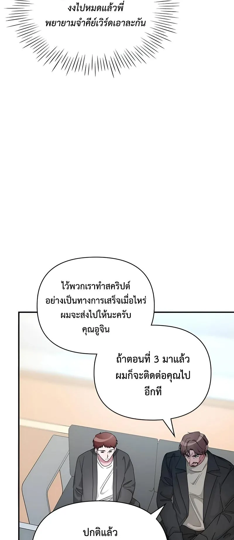 I Was Immediately Mistaken for a Monster Genius Actor ตอนที่ 5 หน้า 82