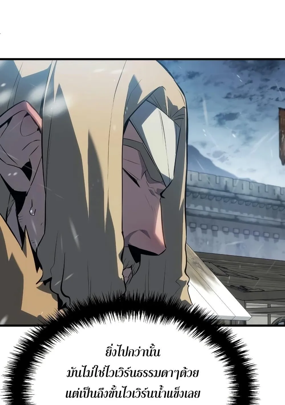 Ice Lord ตอนที่ 15 หน้า 110