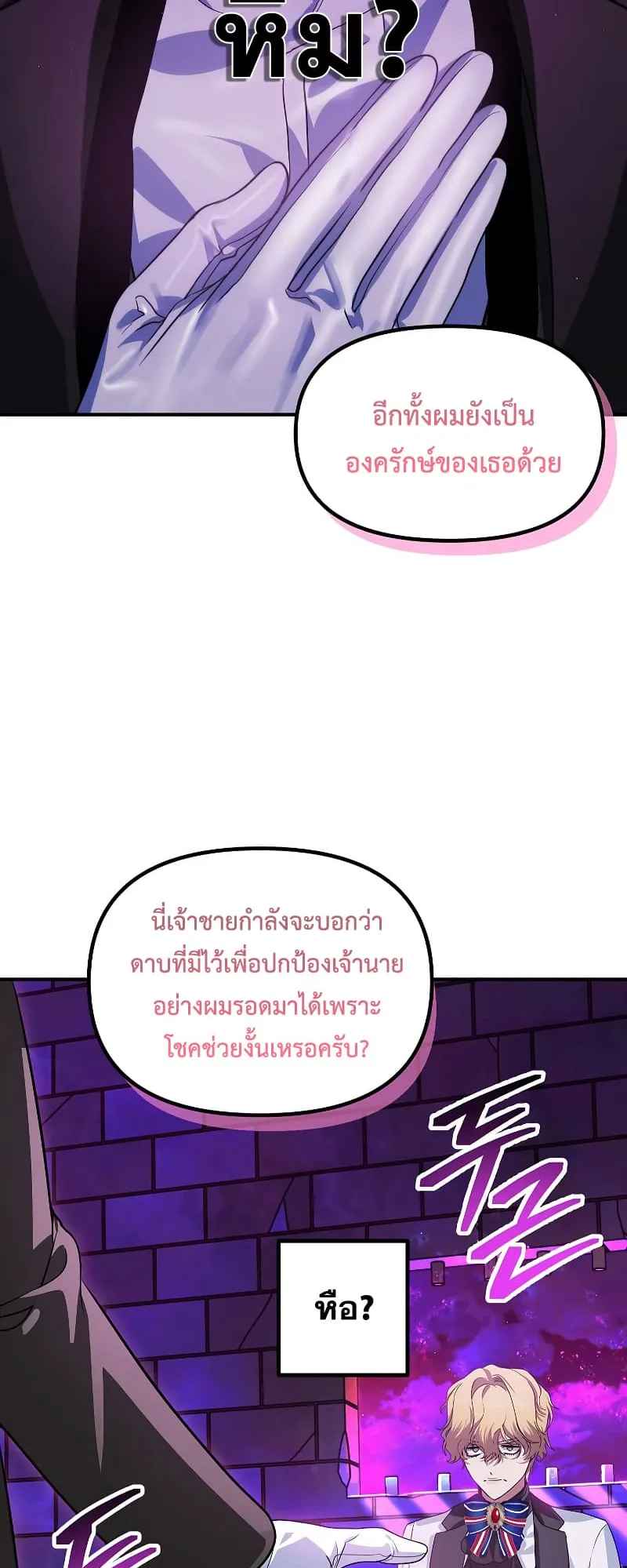 SSS-Class Suicide Hunter ตอนที่ 86 หน้า 20