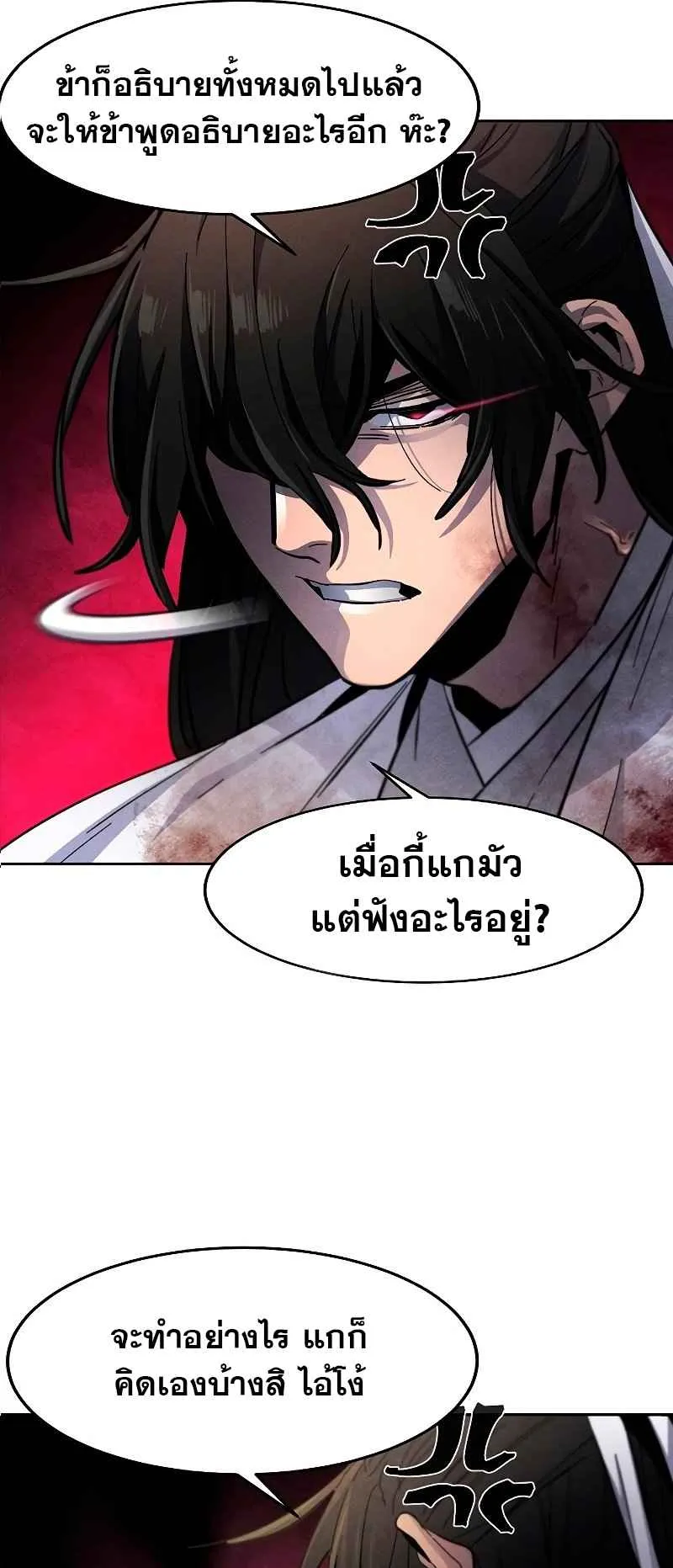 Return of the Mad Demon ตอนที่ 33 หน้า 23