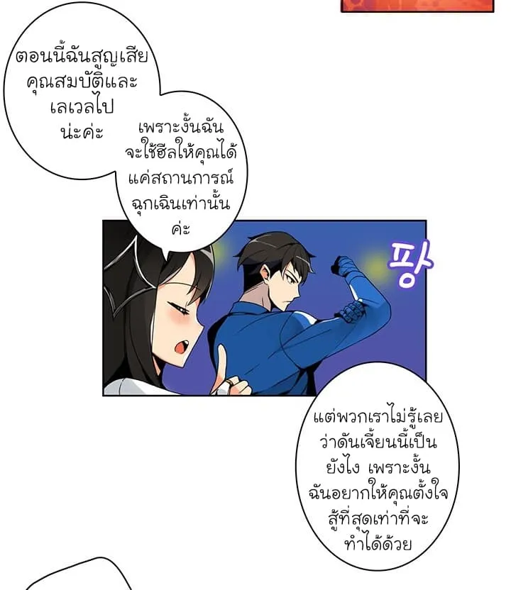 Solo Login ตอนที่ 3 หน้า 14