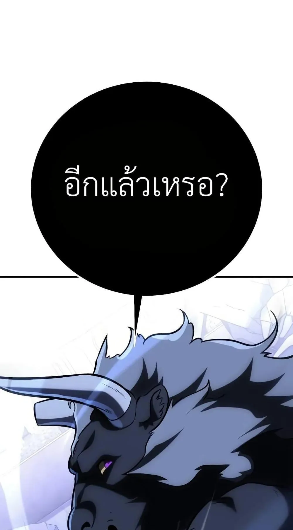 I Killed an Academy Player ตอนที่ 67 หน้า 68