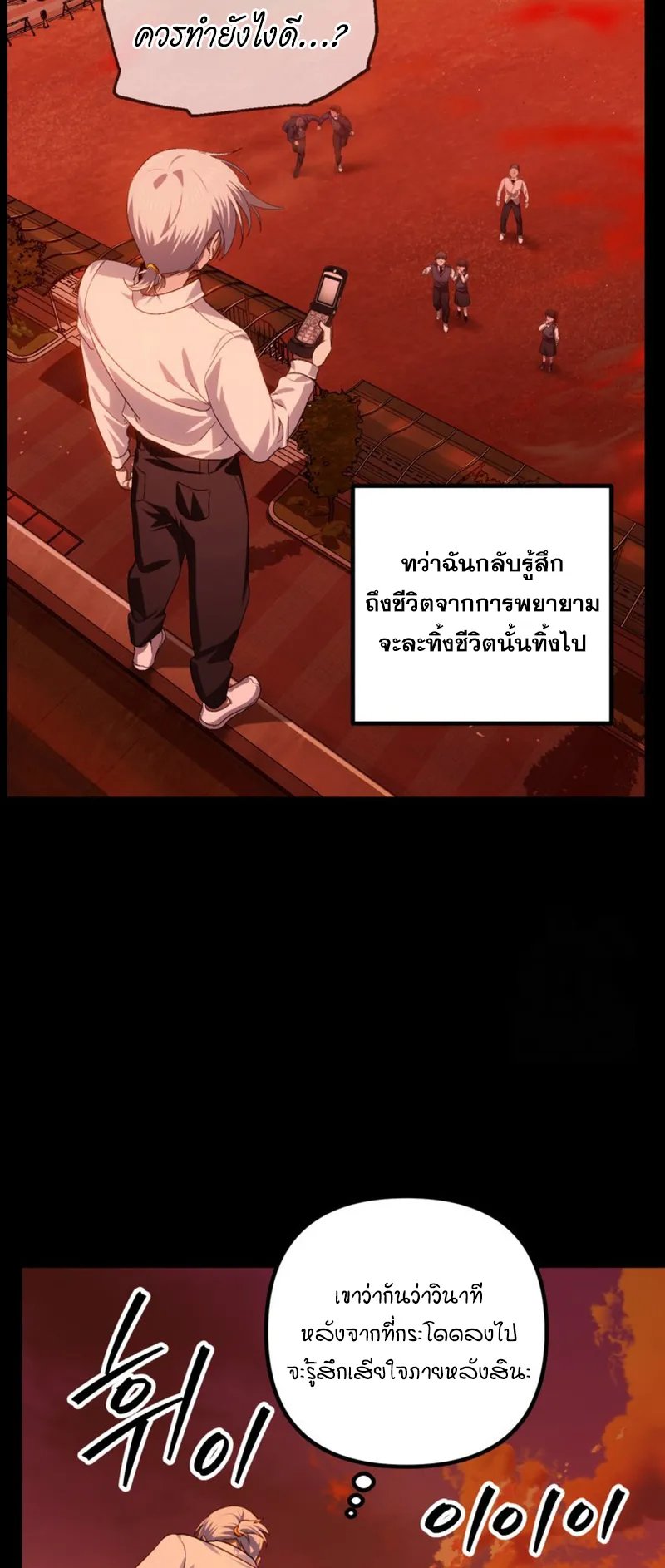 SSS-Class Suicide Hunter ตอนที่ 120 หน้า 9