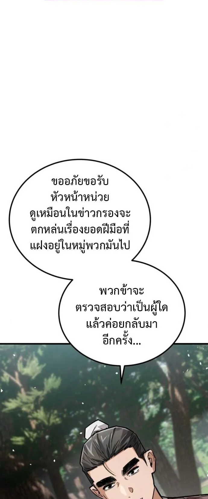 The Demon God ตอนที่ 8 หน้า 81