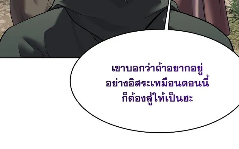 The Iron Emperor ตอนที่ 27 หน้า 182