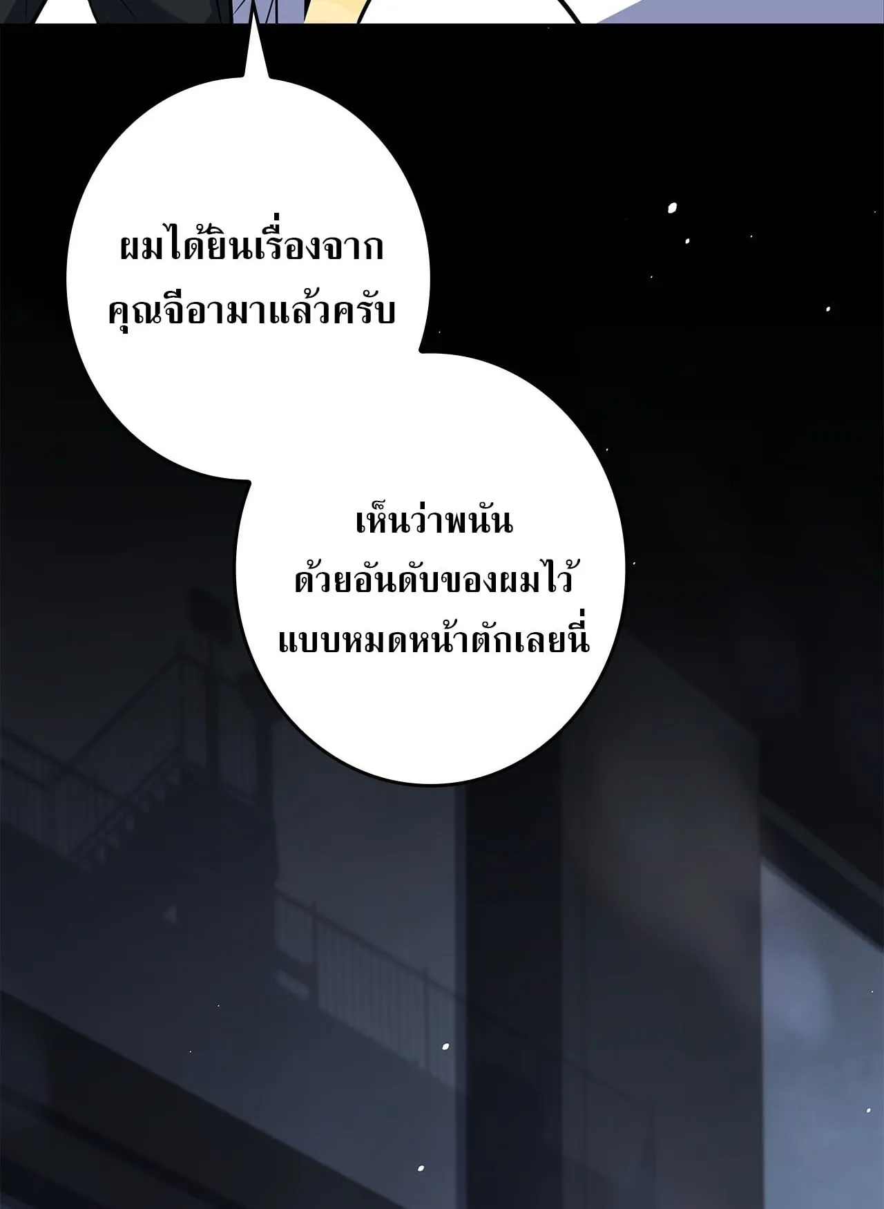 Only I Have an EX-Grade Summon ตอนที่ 36 หน้า 60