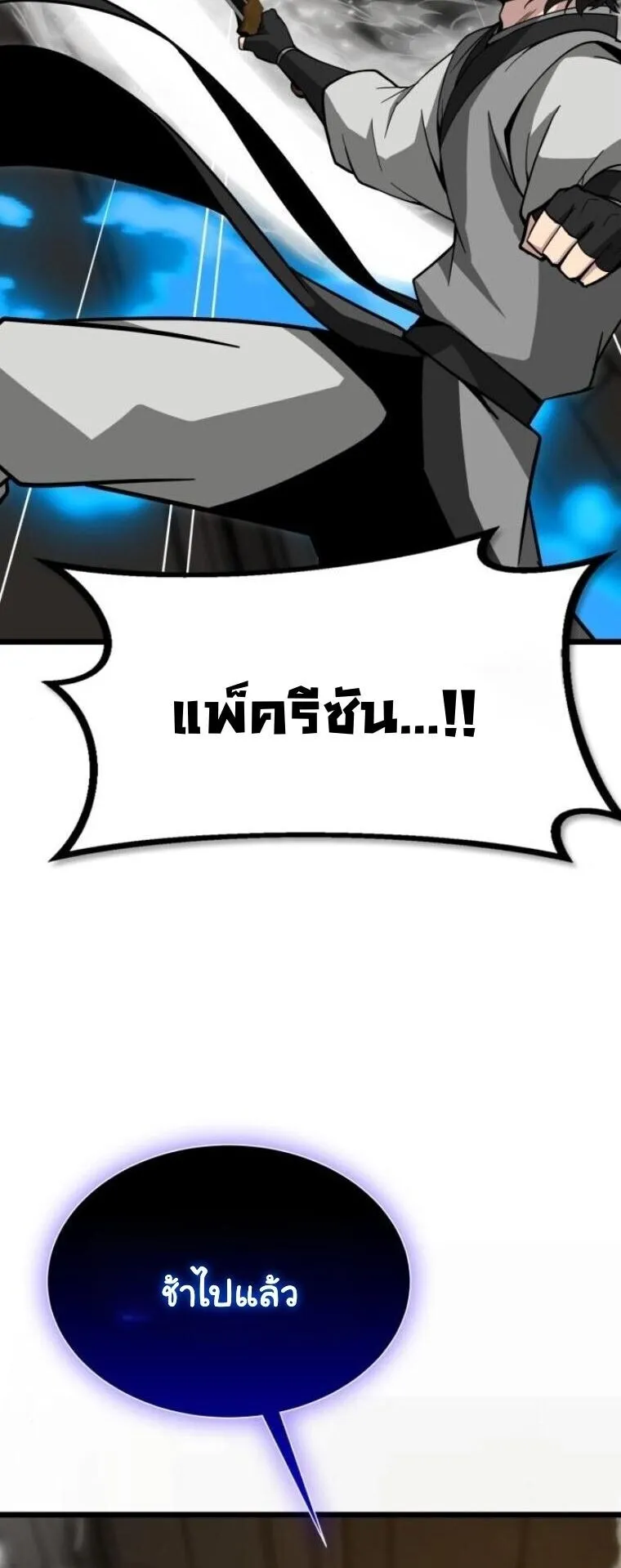 Initializing the Sect System ตอนที่ 23 หน้า 73
