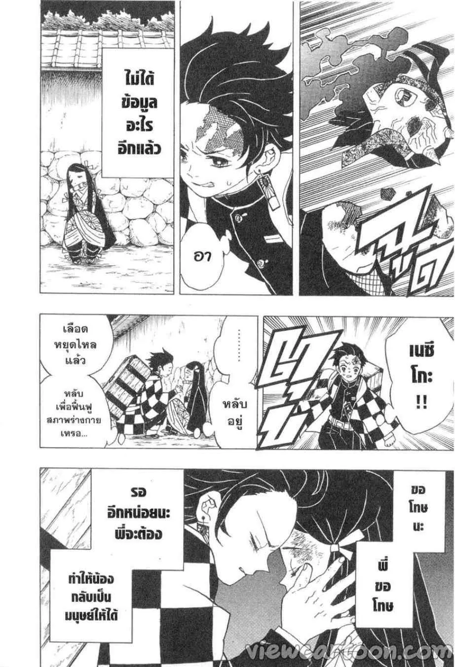 Kimetsu no yaiba ตอนที่ 13 หน้า 4