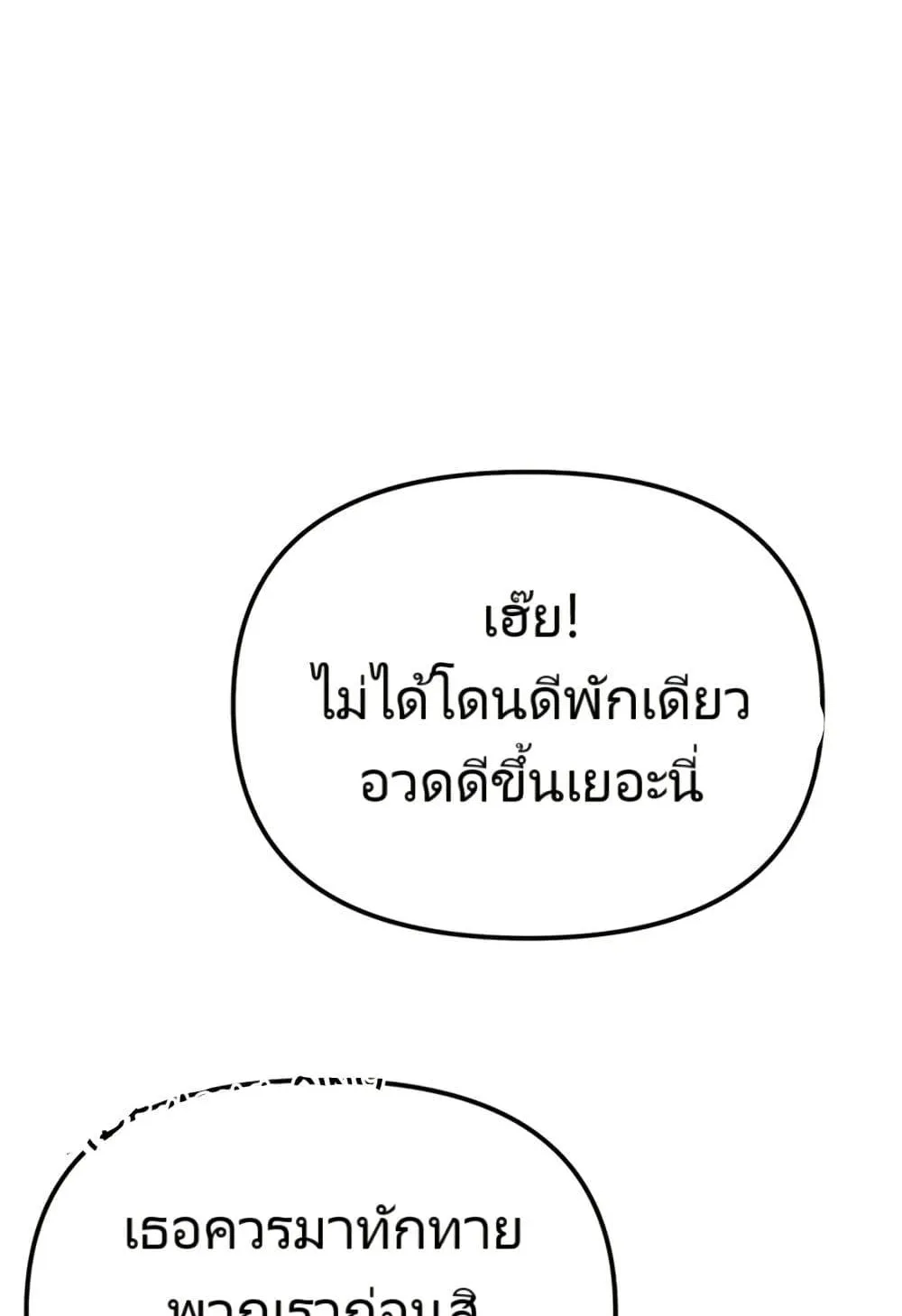 The Cop Is Too Strong ตอนที่ 7 หน้า 111