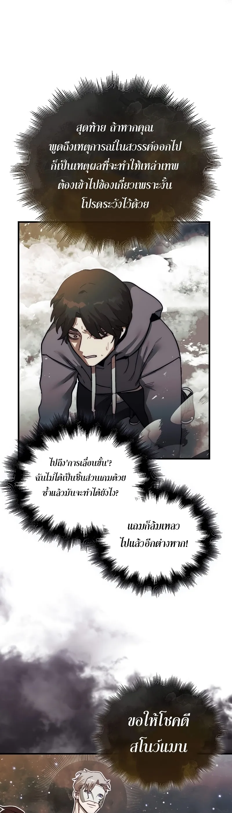 The 31st Piece Turns the Tables ตอนที่ 2 หน้า 27