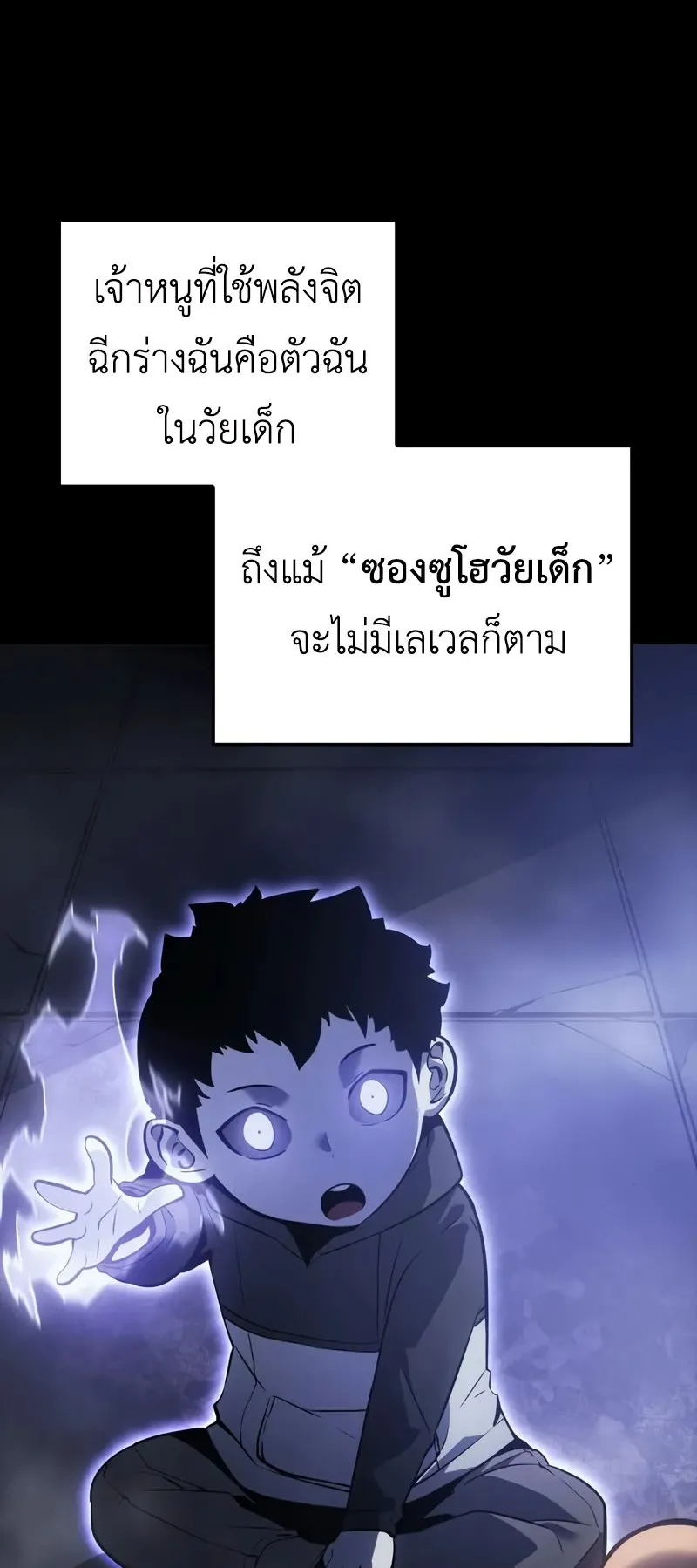 Solo Leveling: Ragnarok ตอนที่ 45 หน้า 22