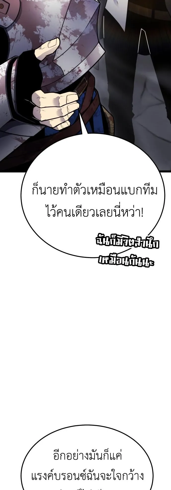 Artifact-Devouring Player ตอนที่ 4 หน้า 82