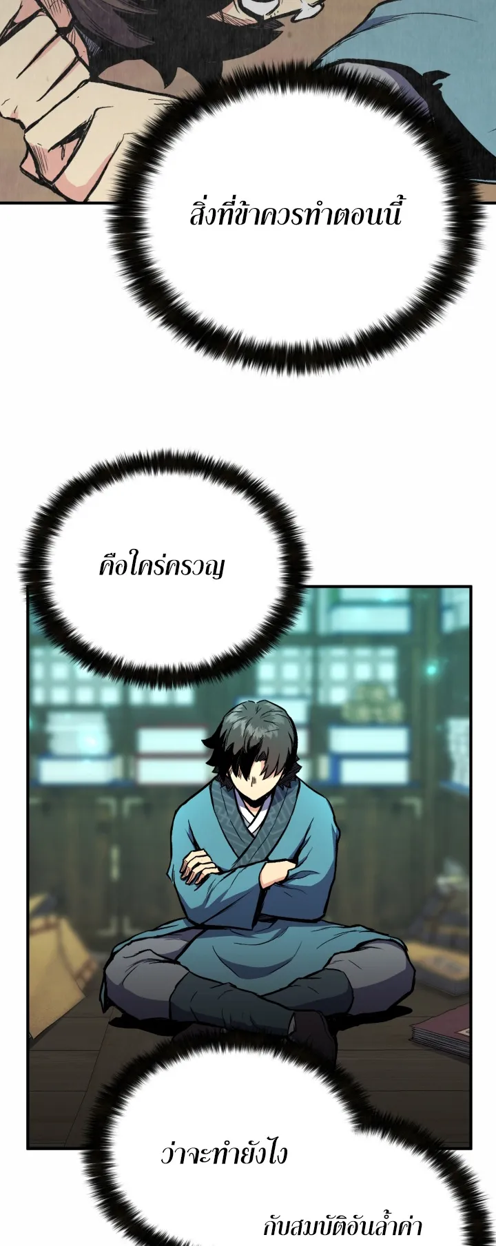 Lord of the Martial Arts Library ตอนที่ 2 หน้า 45
