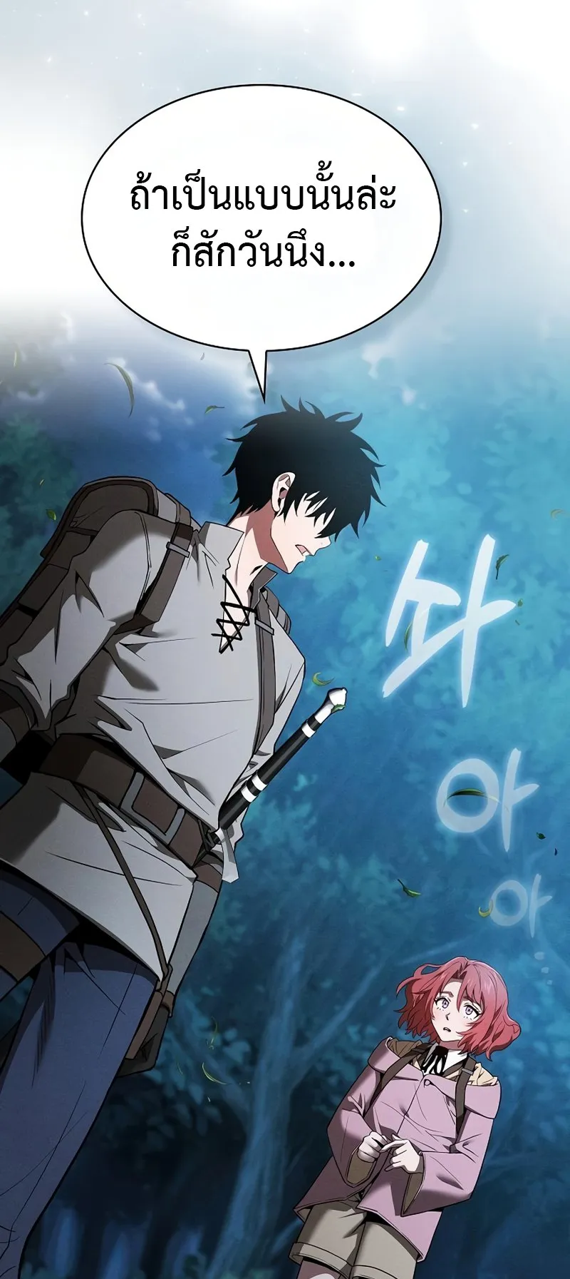 Academy’s Genius Swordmaster ตอนที่ 5 หน้า 64