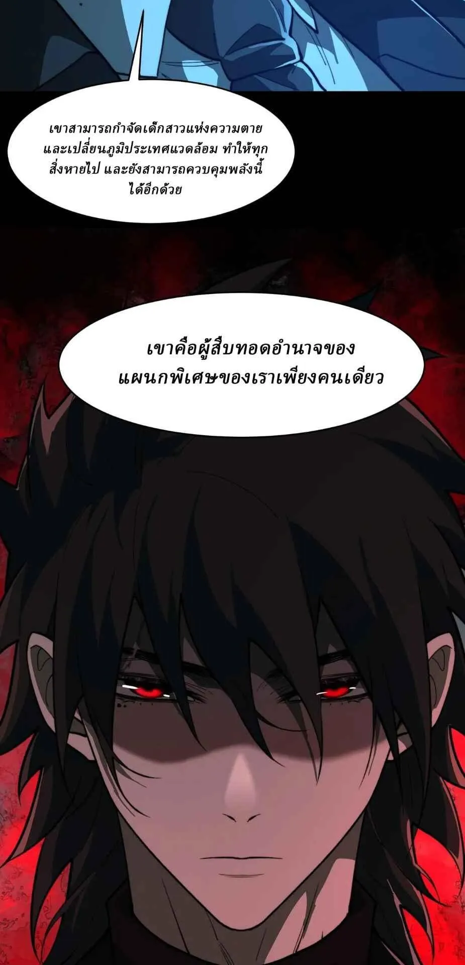 I Created an Urban Legend ตอนที่ 104 หน้า 23