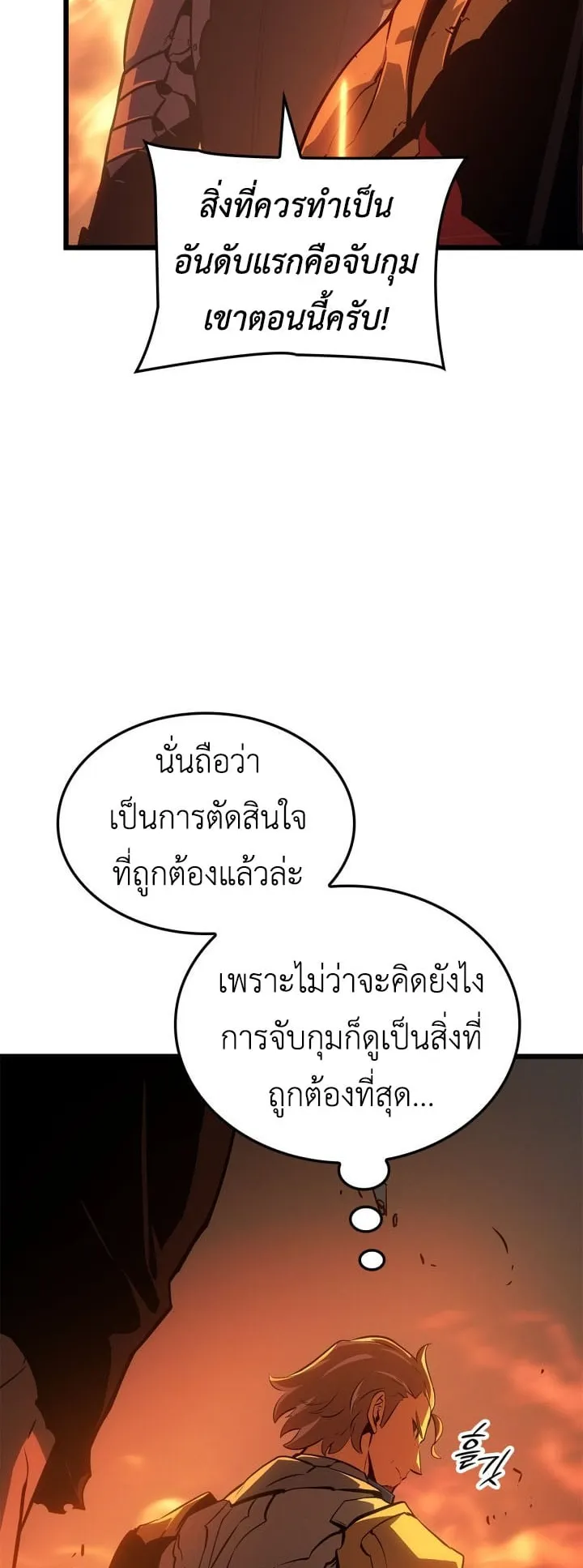 Solo Leveling: Ragnarok ตอนที่ 54 หน้า 13