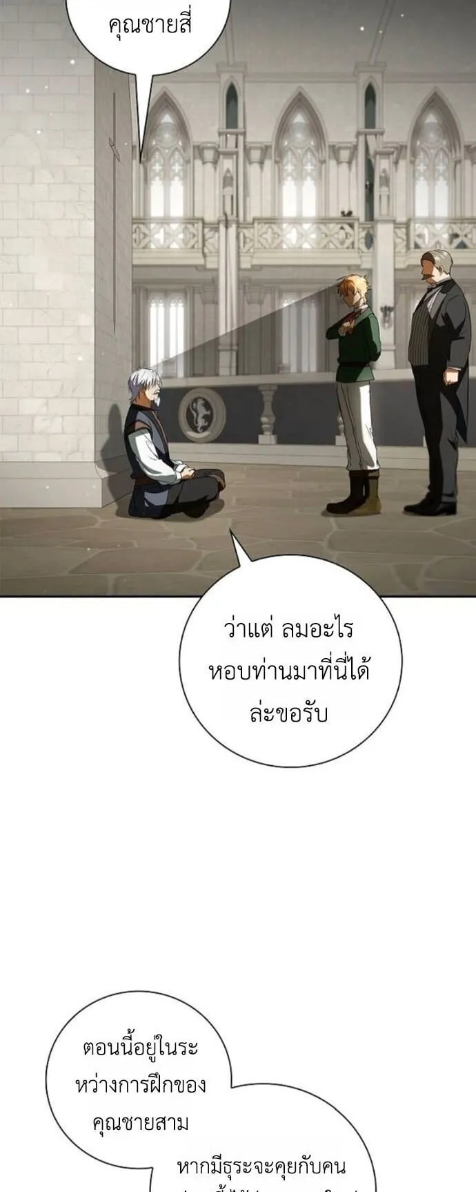 I Was Reincarnated as the Third Son of a Duke ตอนที่ 19 หน้า 66