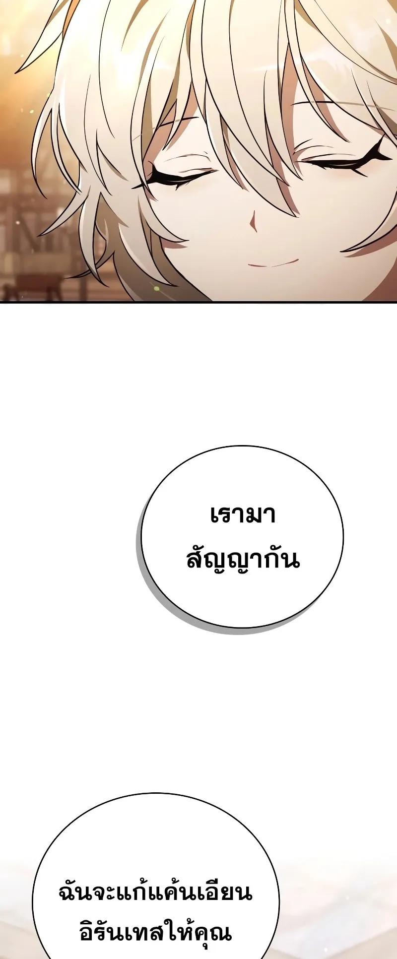 I Become a Legendary Arch Mage by Reading a Book ตอนที่ 3 หน้า 81