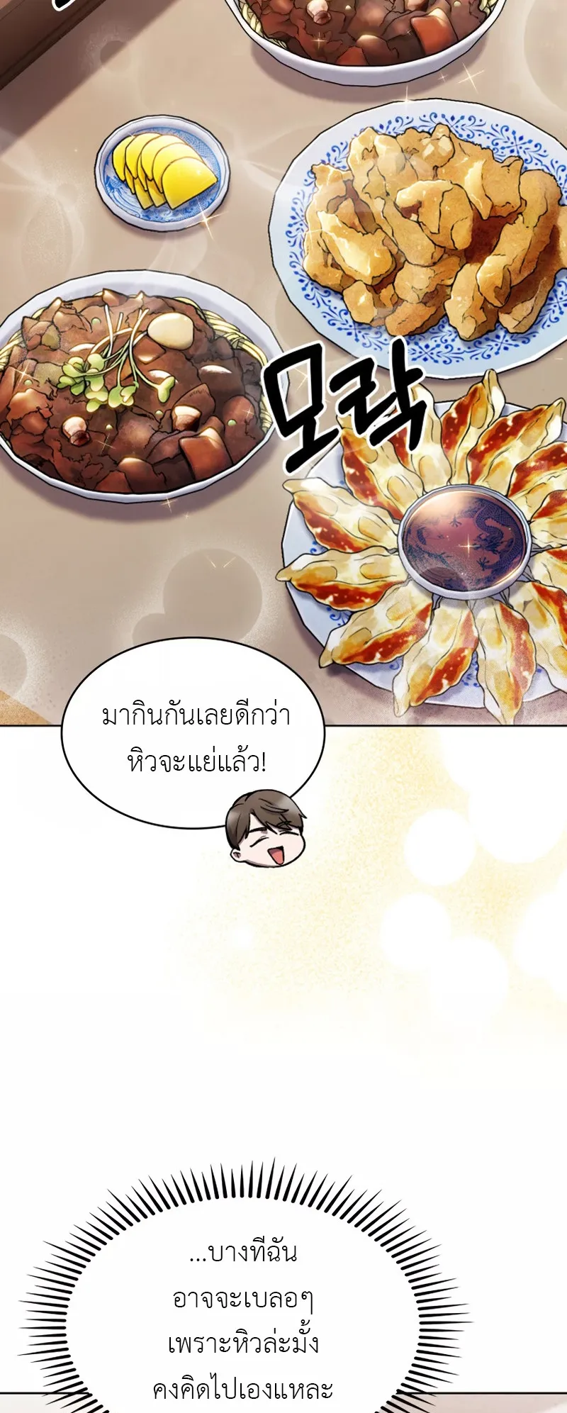 The Delivery Man From Murim ตอนที่ 4 หน้า 59