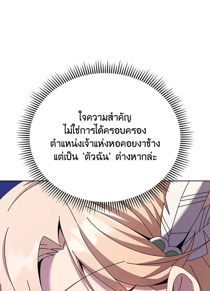 Necromancer Academy’s Genius Summoner Chapter 128 หน้า 61