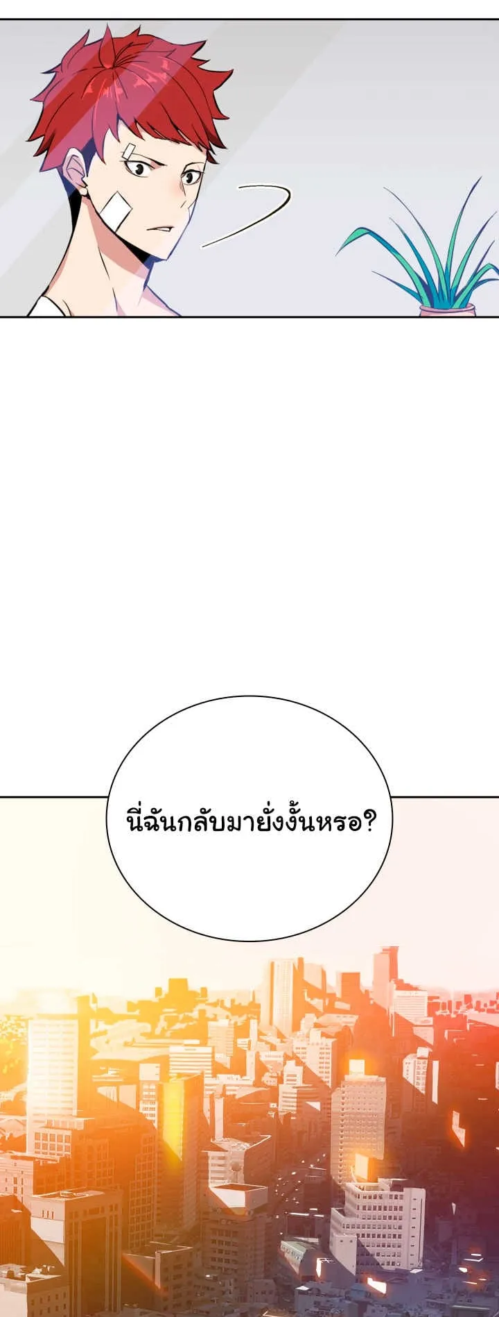 The Descent of the Demonic Master ตอนที่ 1 หน้า 82