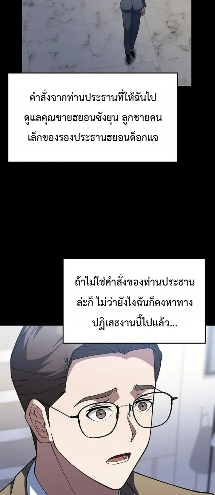 Chairman who wants to live a life of leisure ตอนที่ 5 หน้า 59