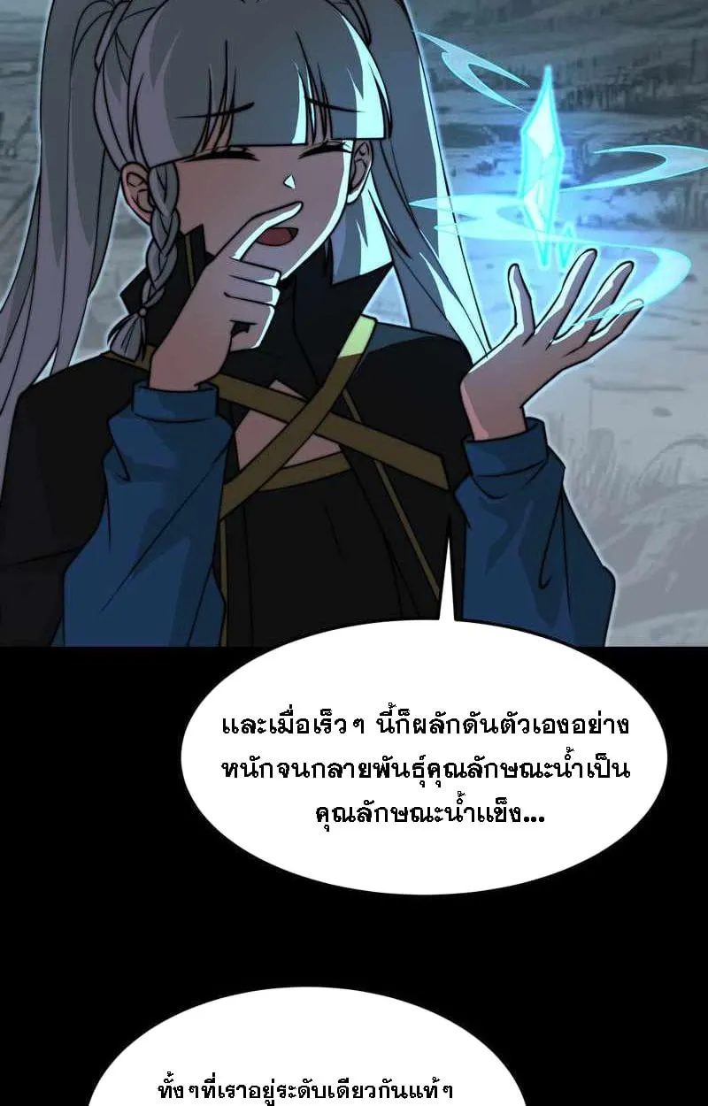 After breaking up with the school beauty, I became a martial arts master ตอนที่ 23 หน้า 26