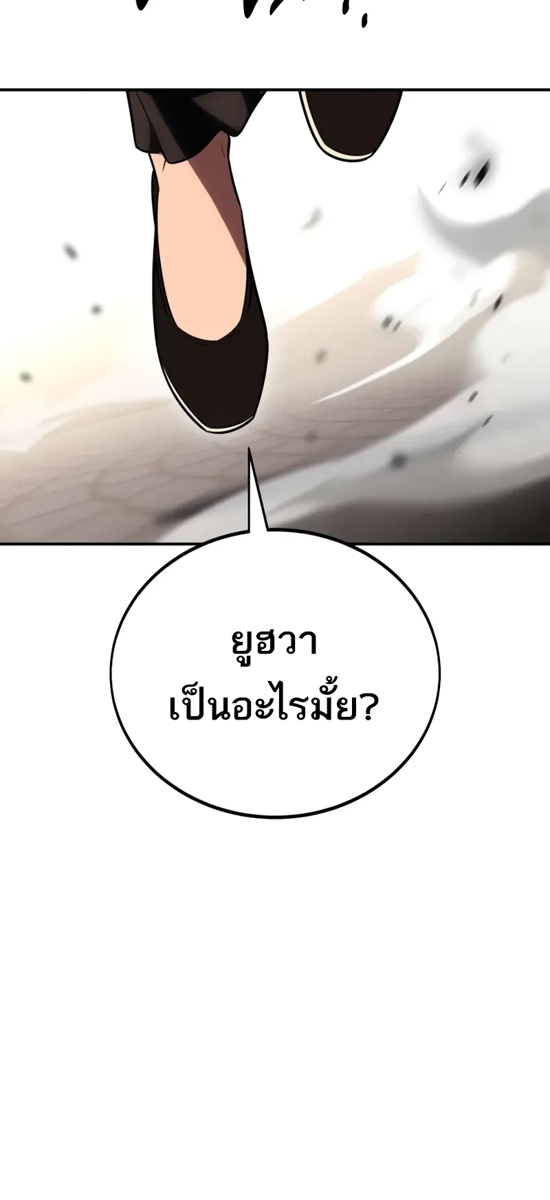 I Killed an Academy Player ตอนที่ 46 หน้า 174