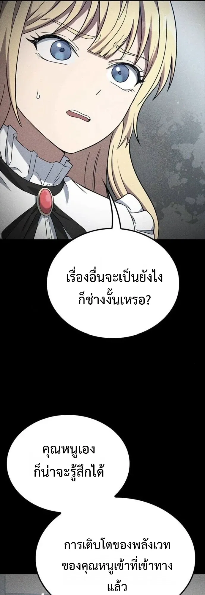 Noble Lady Reformation Guide ตอนที่ 6 หน้า 76