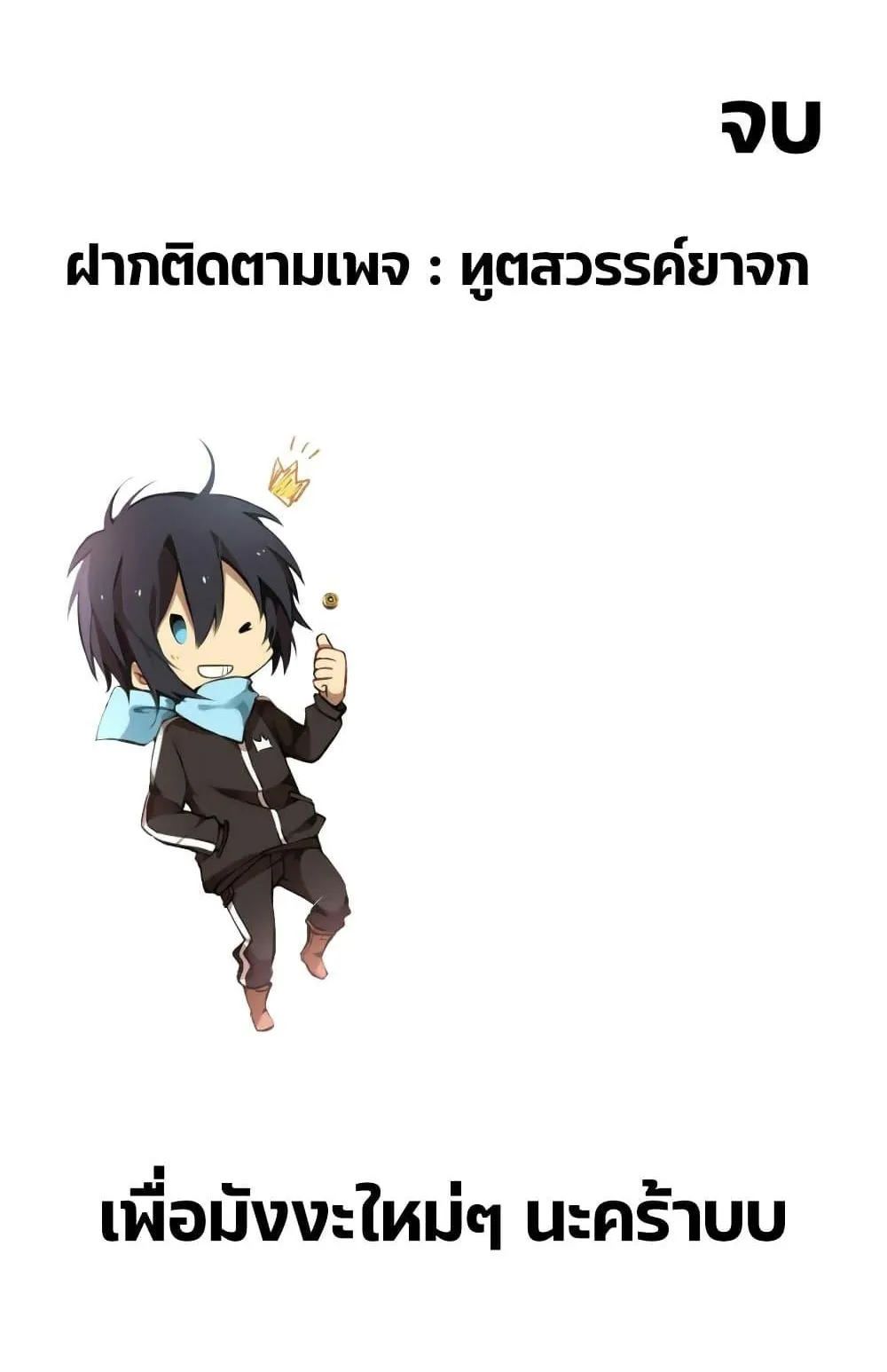 Necromancer’s Evolutionary Traits ตอนที่ 8 หน้า 84