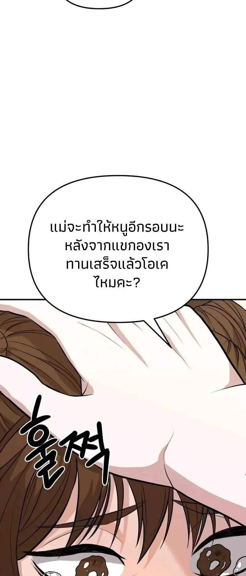 Absolute Person in Every Corner ตอนที่ 8 หน้า 26
