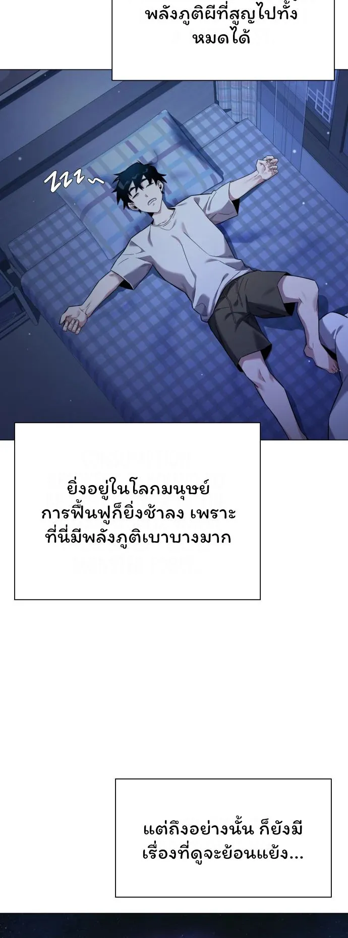 Night of the Ogre ตอนที่ 14 หน้า 5