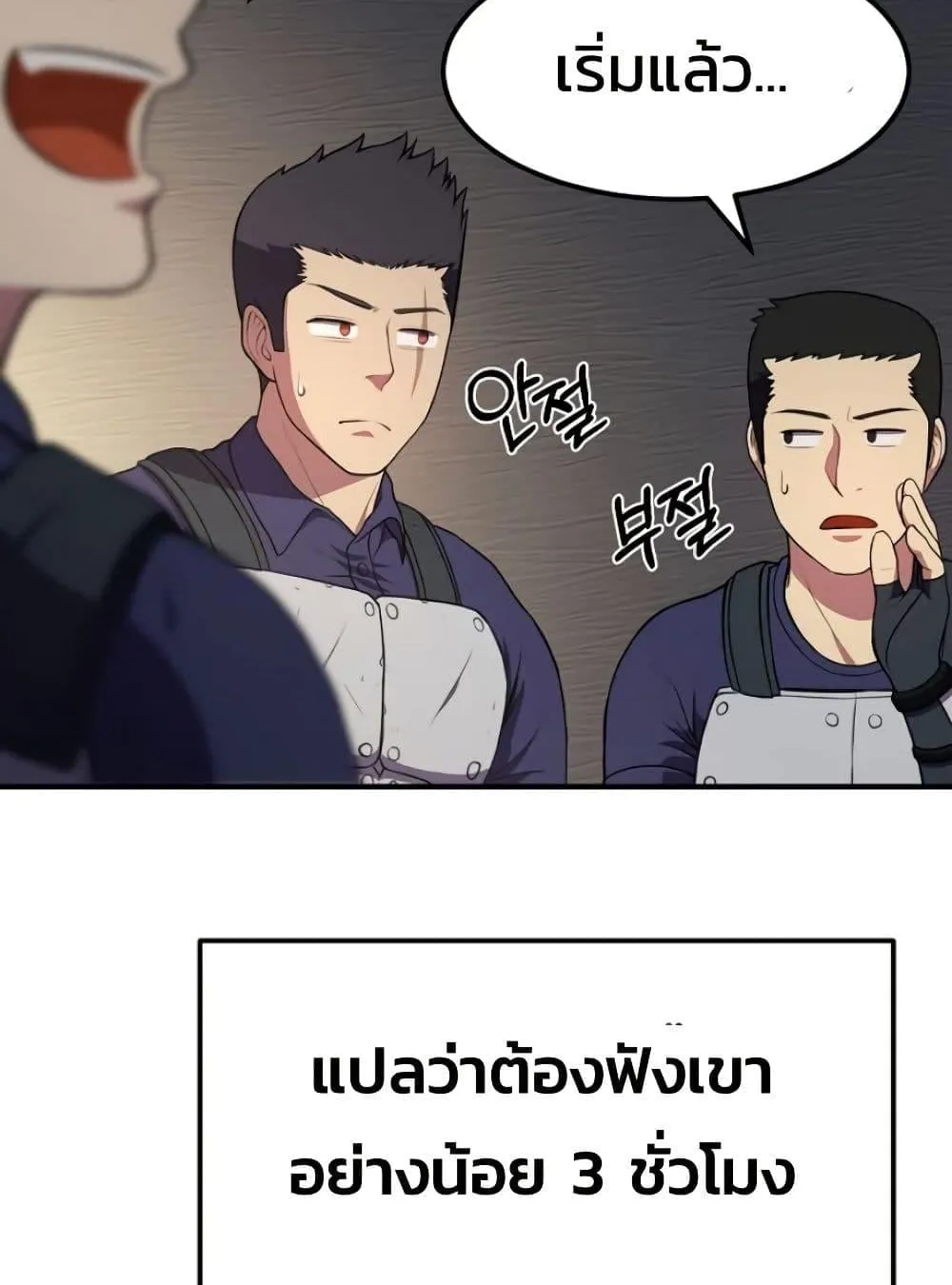 Academy Reincarnation Hero การหวนคืนของวีรบุรุษแห่งสถาบัน ตอนที่ 19 หน้า 69