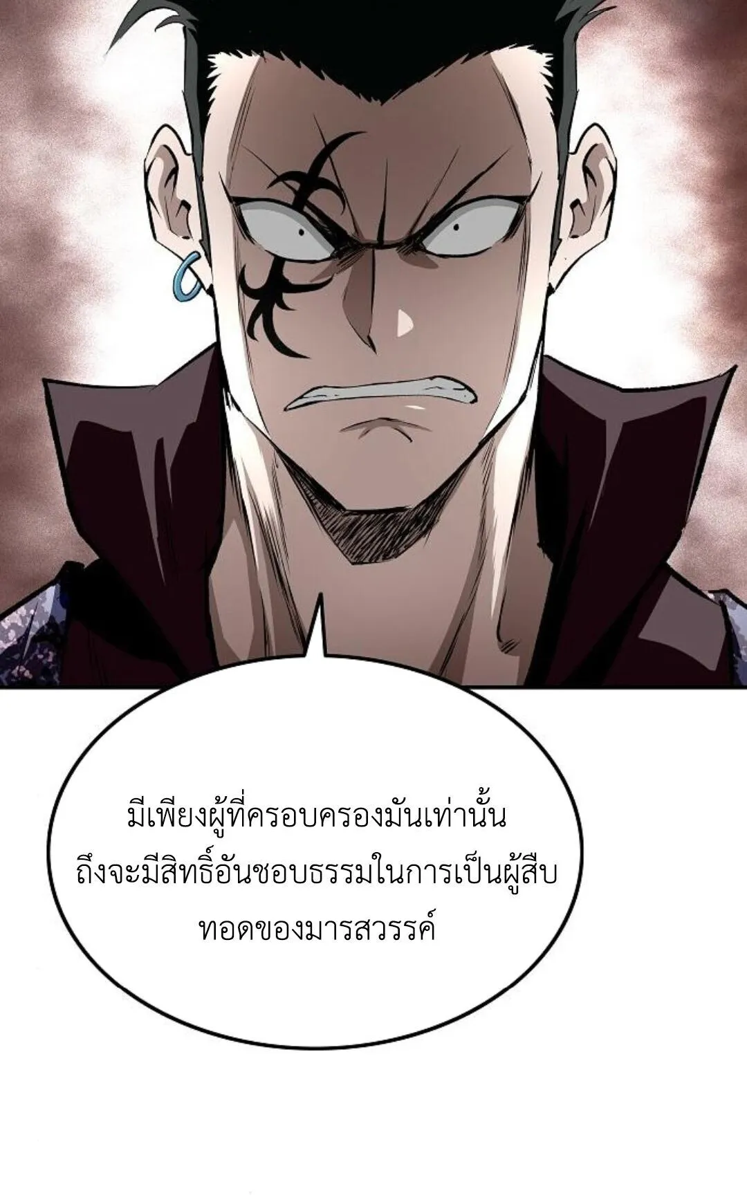 The Supreme Demonic Sword ตอนที่ 20 หน้า 14