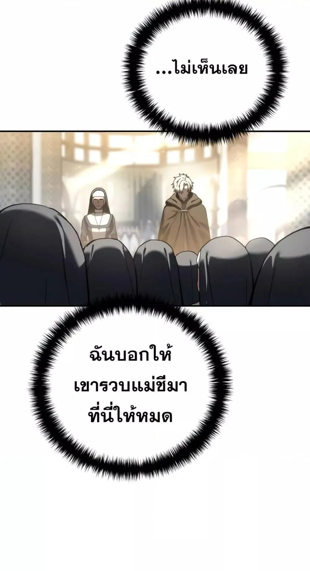 Star-Embracing Swordmaster ตอนที่ 42 หน้า 70