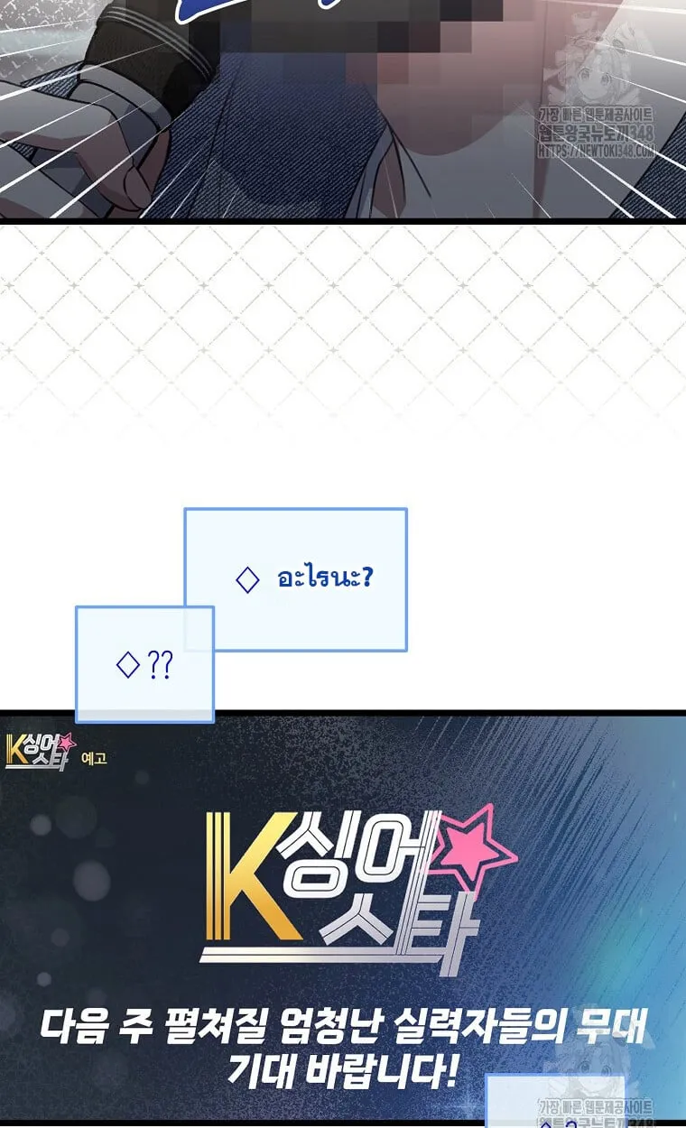The Crazy Genius Composer Returns ตอนที่ 26 หน้า 19