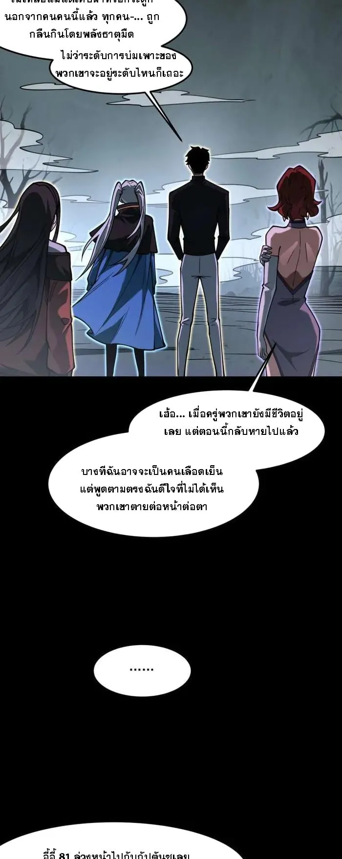 After breaking up with the school beauty, I became a martial arts master ตอนที่ 25 หน้า 4
