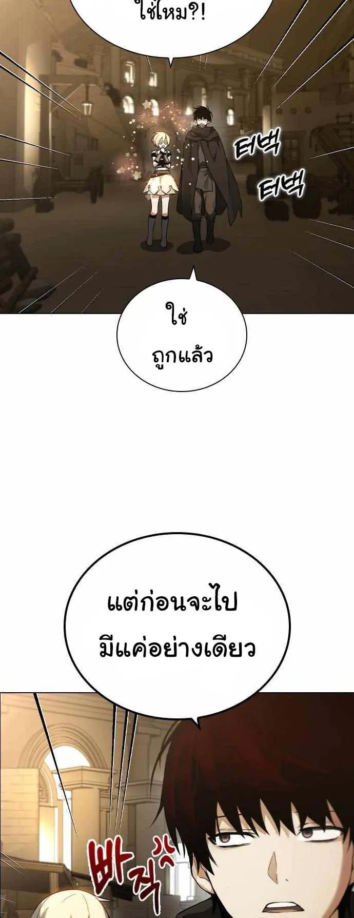 Bad Ending Maker ตอนที่ 4 หน้า 45