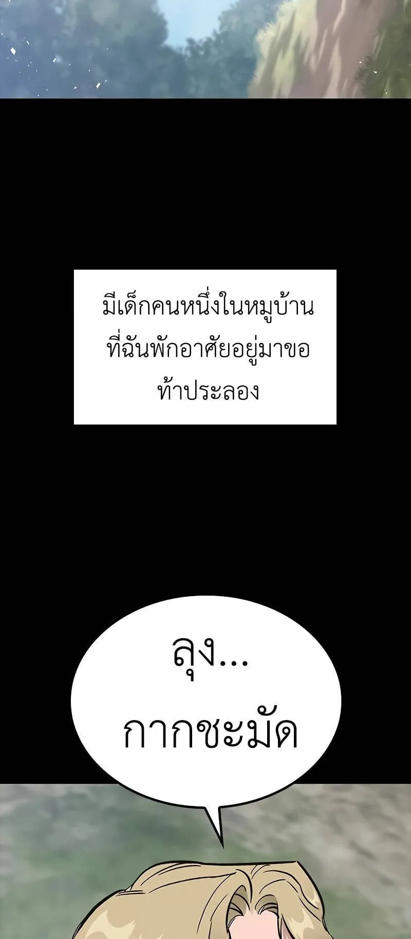 Eternally Regressing Knight ตอนที่ 1 หน้า 79
