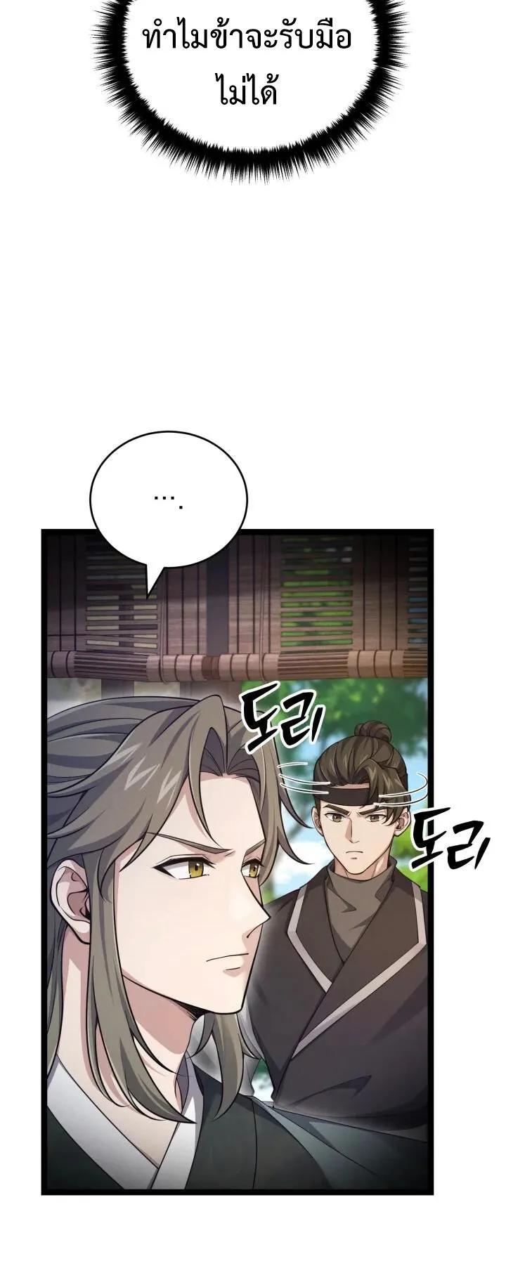 Reincarnation of the Martial God ตอนที่ 8 หน้า 55
