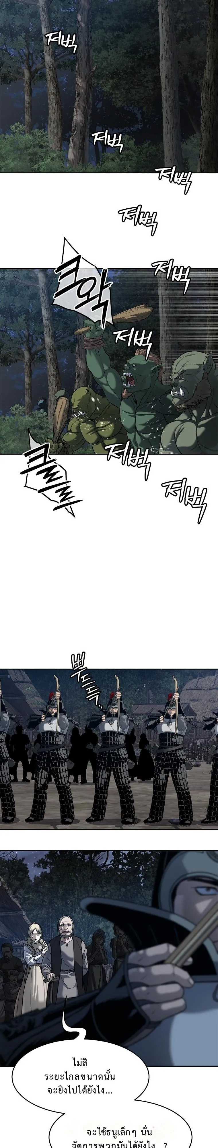 The Iron Emperor ตอนที่ 8 หน้า 10