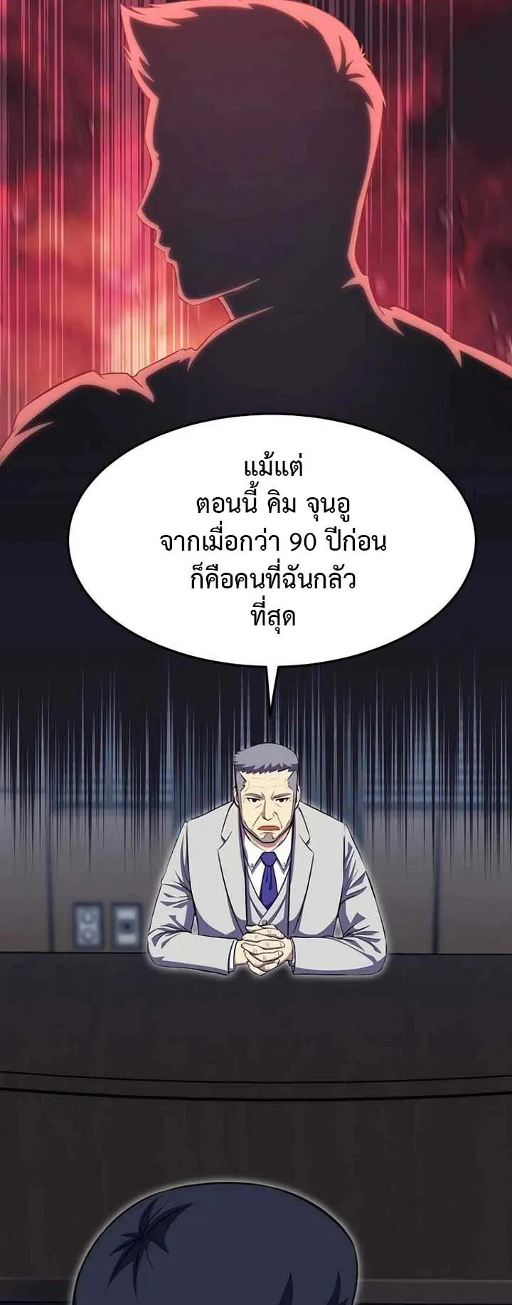 Academy Reincarnation Hero การหวนคืนของวีรบุรุษแห่งสถาบัน ตอนที่ 13 หน้า 24