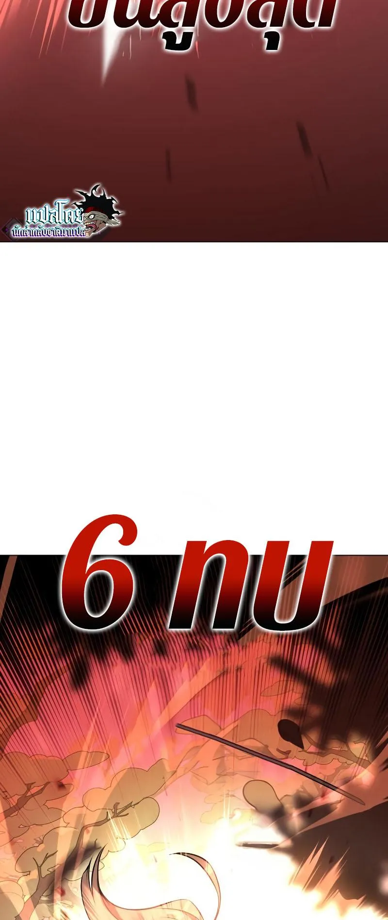 I Killed an Academy Player ตอนที่ 9 หน้า 45