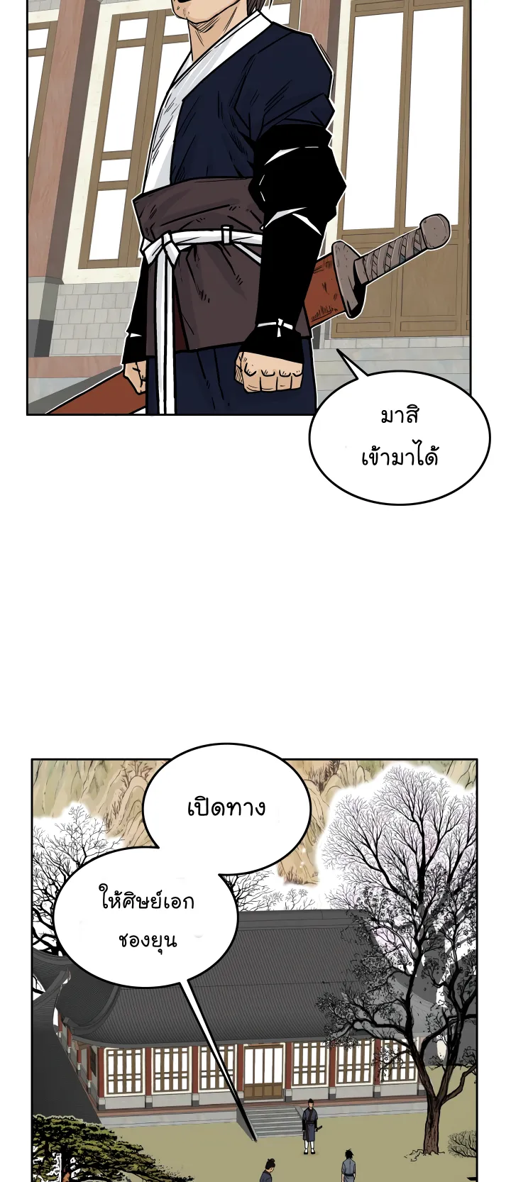 Fist Demon of Mount Hua ตอนที่ 2 หน้า 18