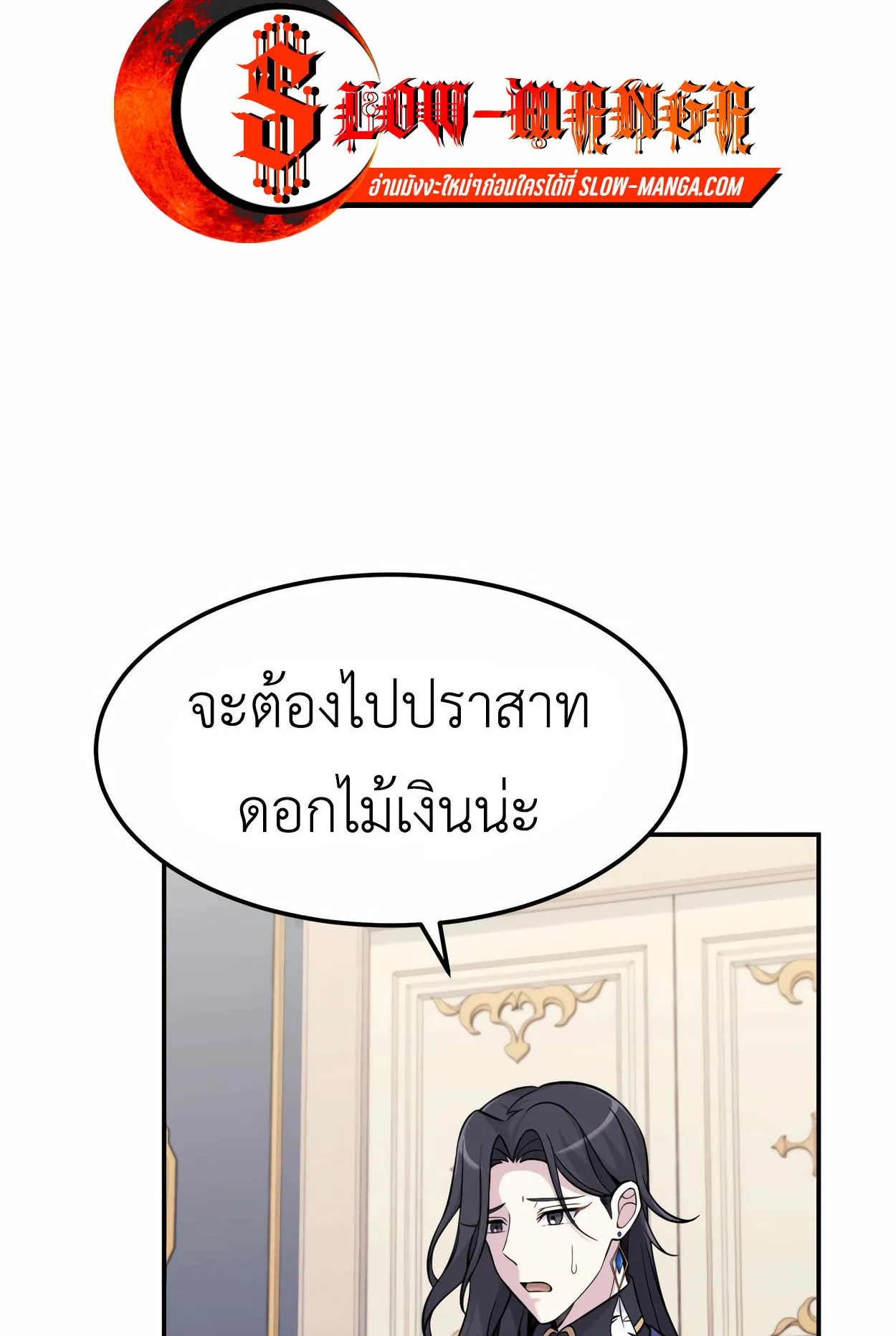 How to Survive as a terminally-ill Dragon ตอนที่ 7 หน้า 4