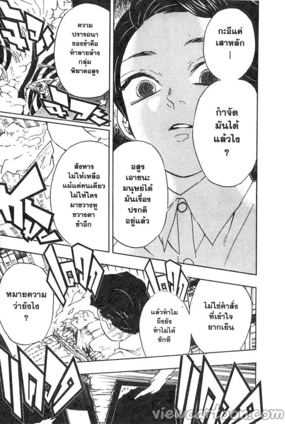 Kimetsu no yaiba ตอนที่ 67 หน้า 7